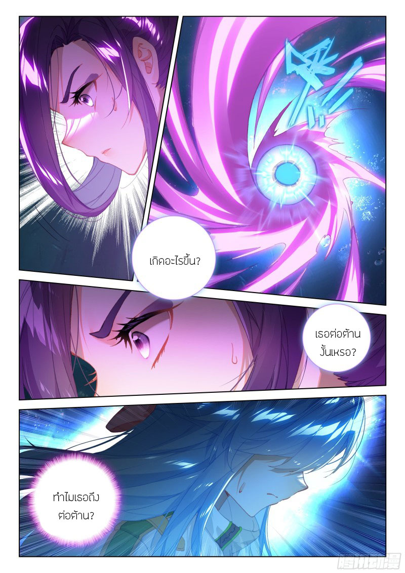 Soul Land IV – The Ultimate Combat มหาศึกการต่อสู้ ตอนที่ 194 หน้า 16