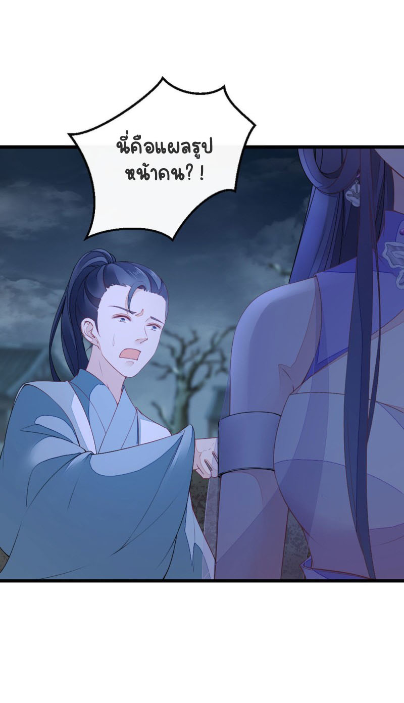 ระบบเปลี่ยนชะตายัยตัวร้าย ตอนที่ 20 หน้า 30