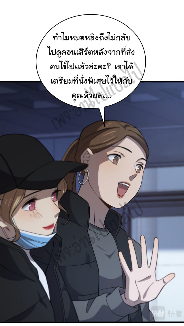 สุดยอดระบบของหมอหลิงหรัน ตอนที่ 60 หน้า 4