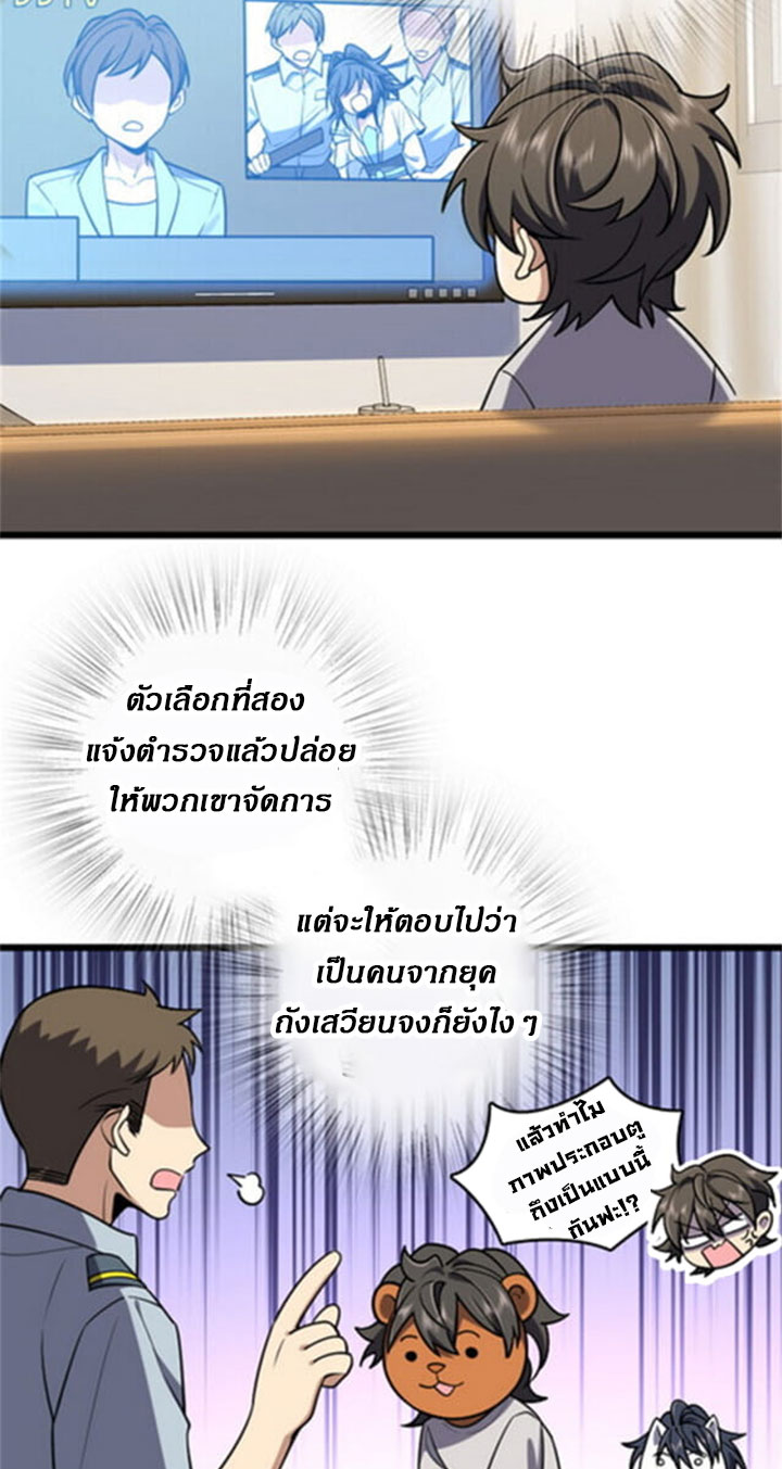 แฟนสาวผมมาจากพันปีก่อน ตอนที่ 5 หน้า 10