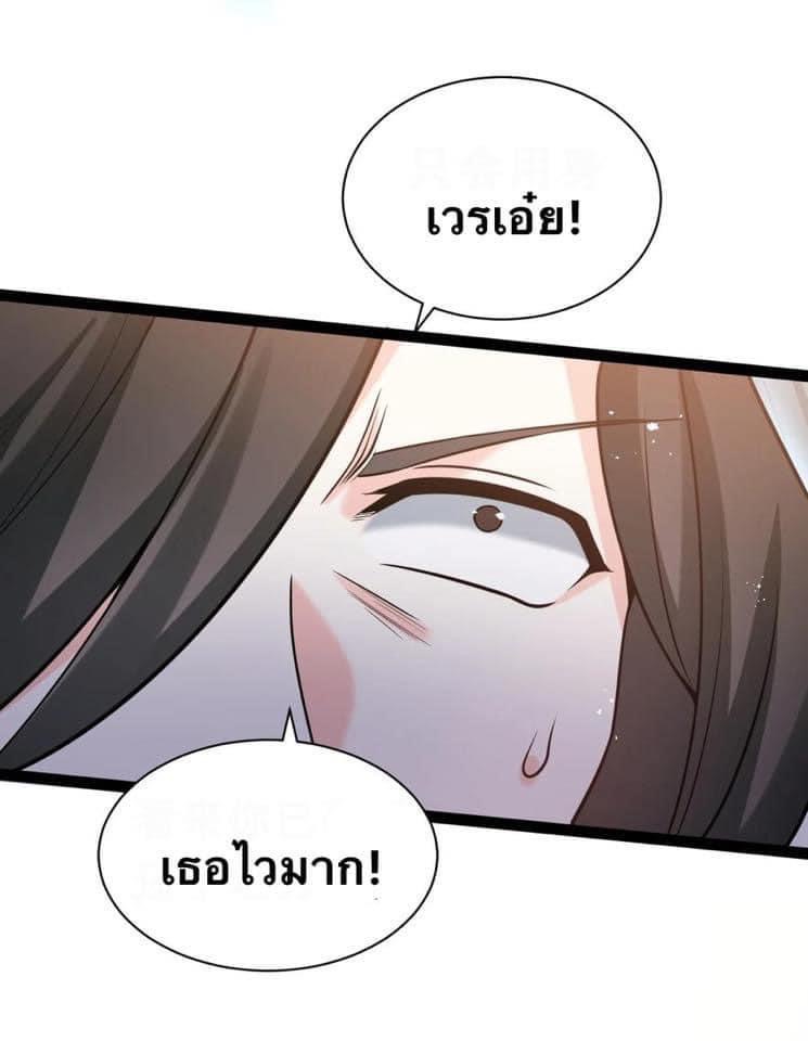 มหาบุรุษ ในตำนาน ตำนานที่หลับใหล (ศิษย์เบิ้มๆ) ตอนที่ 46 หน้า 36