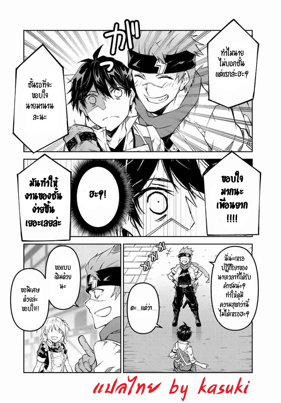 FUGUUSHOKU “KAJISHI” DAKEDO SAIKYOU DESU อาชีพสุดอ่อน(ช่างตีเหล็ก)แต่โคตรโกง ตอนที่ 100 หน้า 5