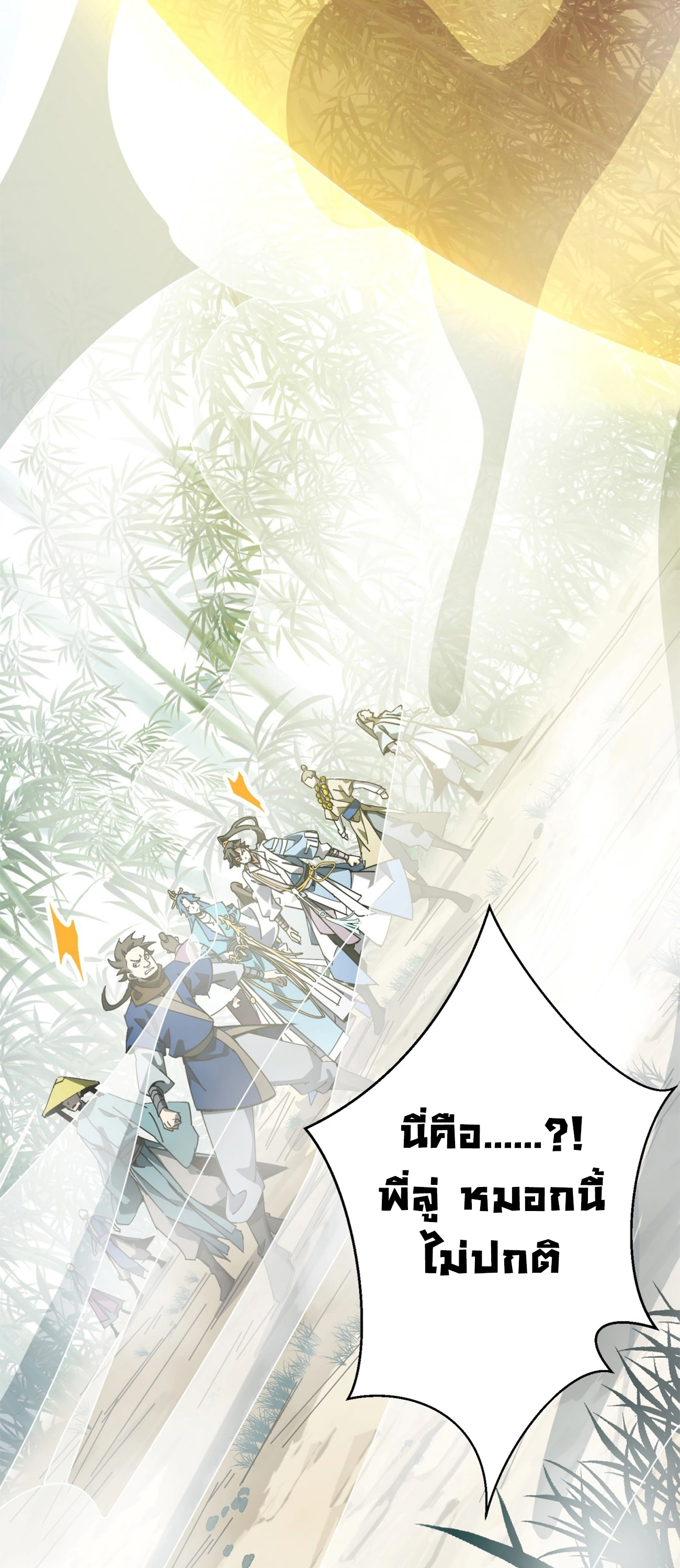 [ชน] ใครปล่อยให้เขามาบำเพ็ญเซียน! - Who Let Him to Cultivate Immortality! ตอนที่ 2 หน้า 43