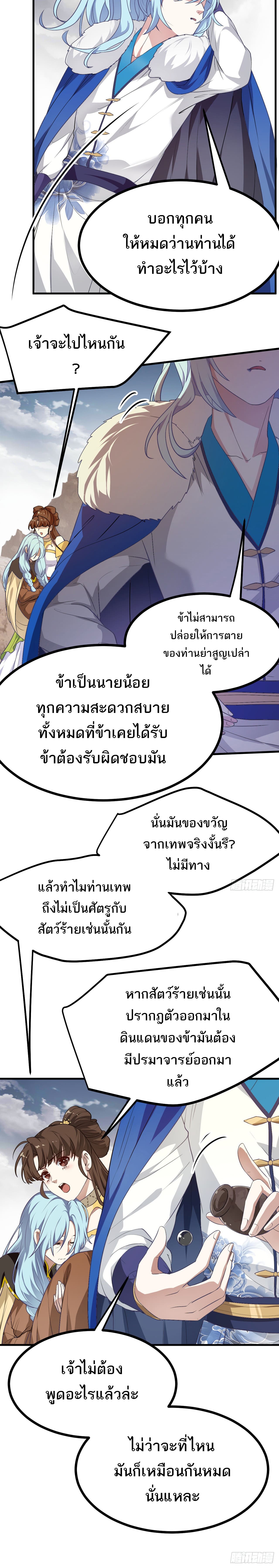 เส้นทางอมตะมันจริงจังไปแล้วมั้ง ตอนที่ 14 หน้า 22
