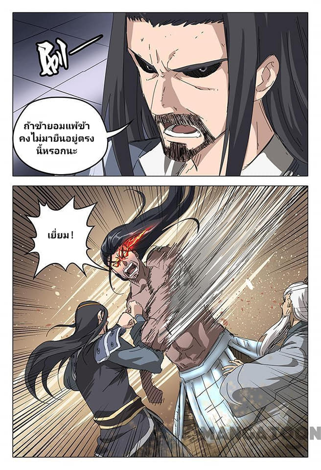 เจ้าแห่งอาณาจักรในตำนาน  Master of Legendary Realms ตอนที่ 75 หน้า 12