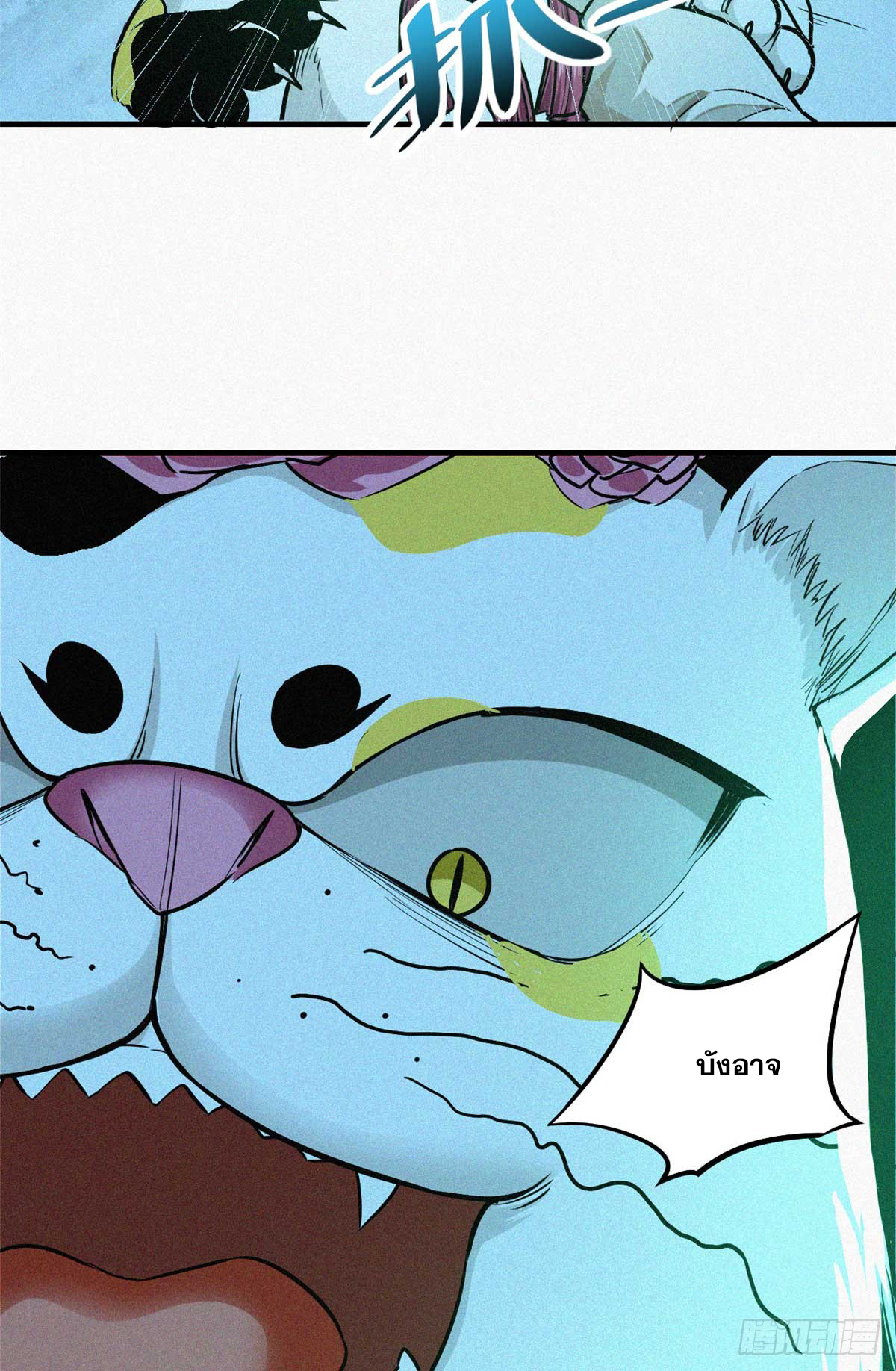 จิตปีศาจ ตอนที่ 12 หน้า 16