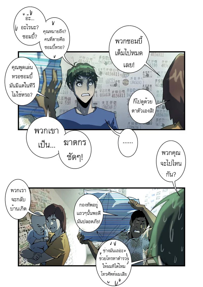 Lost in Zombie City ตอนที่ 8 หน้า 11