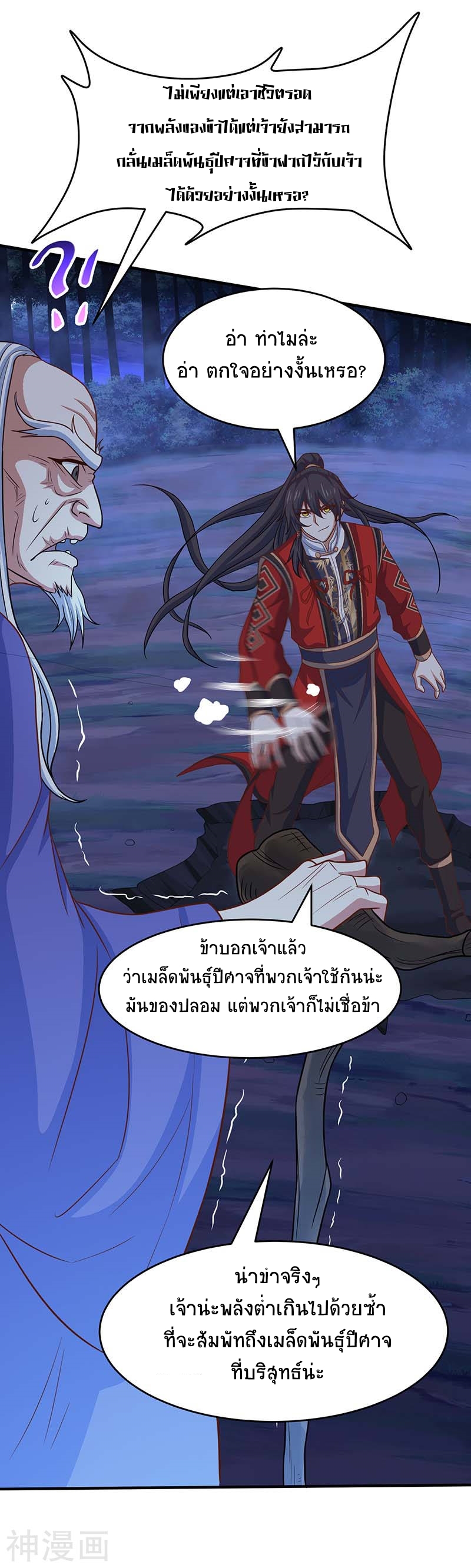 การกลับมาของจักพรรดิ์ ตอนที่ 122 หน้า 15