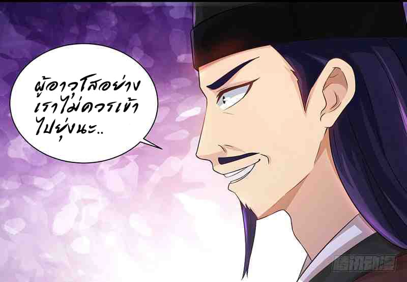 Dominate The Three Realms ตอนที่ 13 หน้า 23