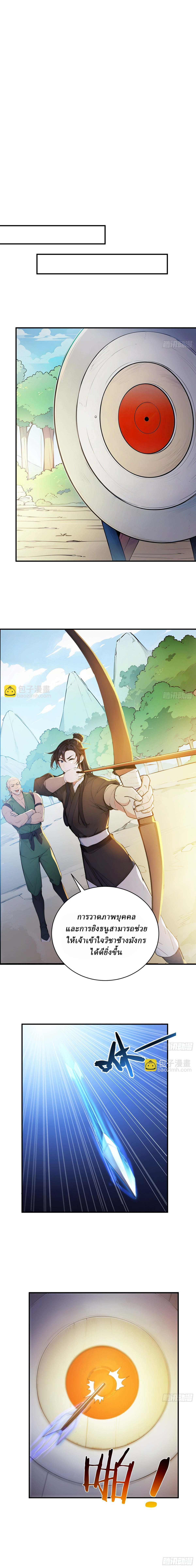 I Really Don’t Want to be a Saint ตอนที่ 47 หน้า 8