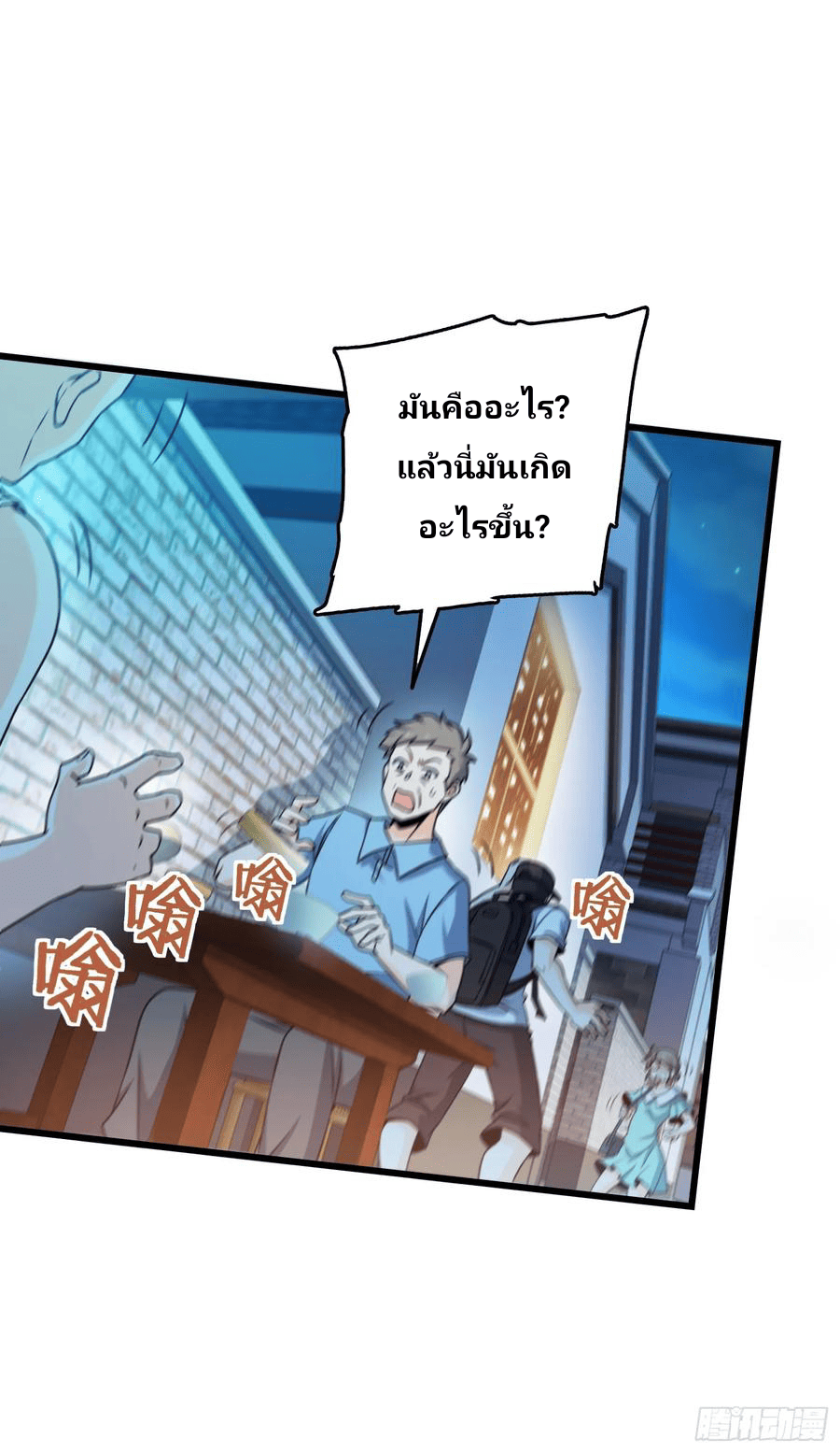 The new life of the Kuan King-ชีวิตใหม่ของราชาจอมกวน ตอนที่ 100 หน้า 11