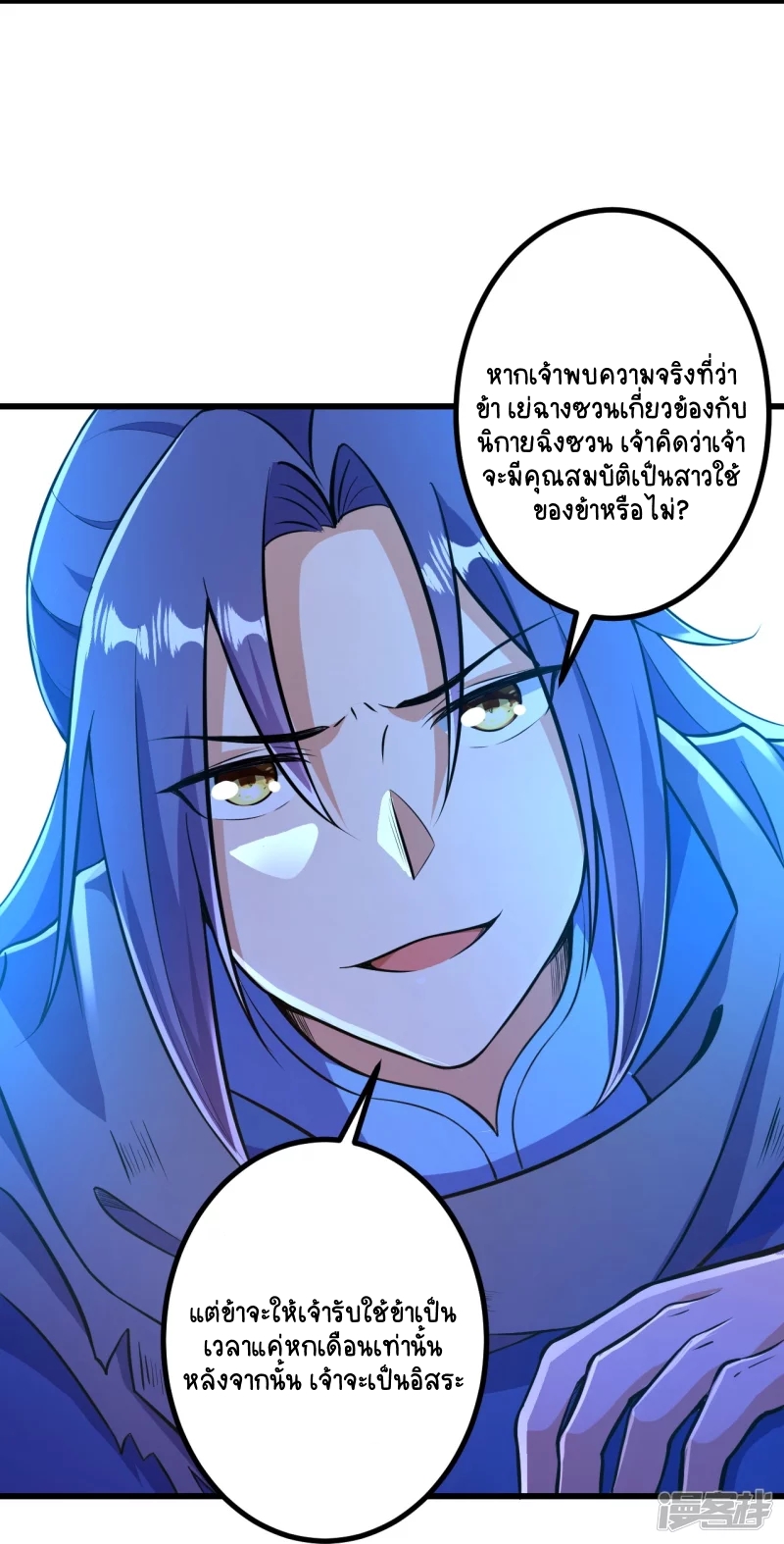 บรรพบุรุษผู้ขัดเกลากายา (ทันจีน) ตอนที่ 8 หน้า 22