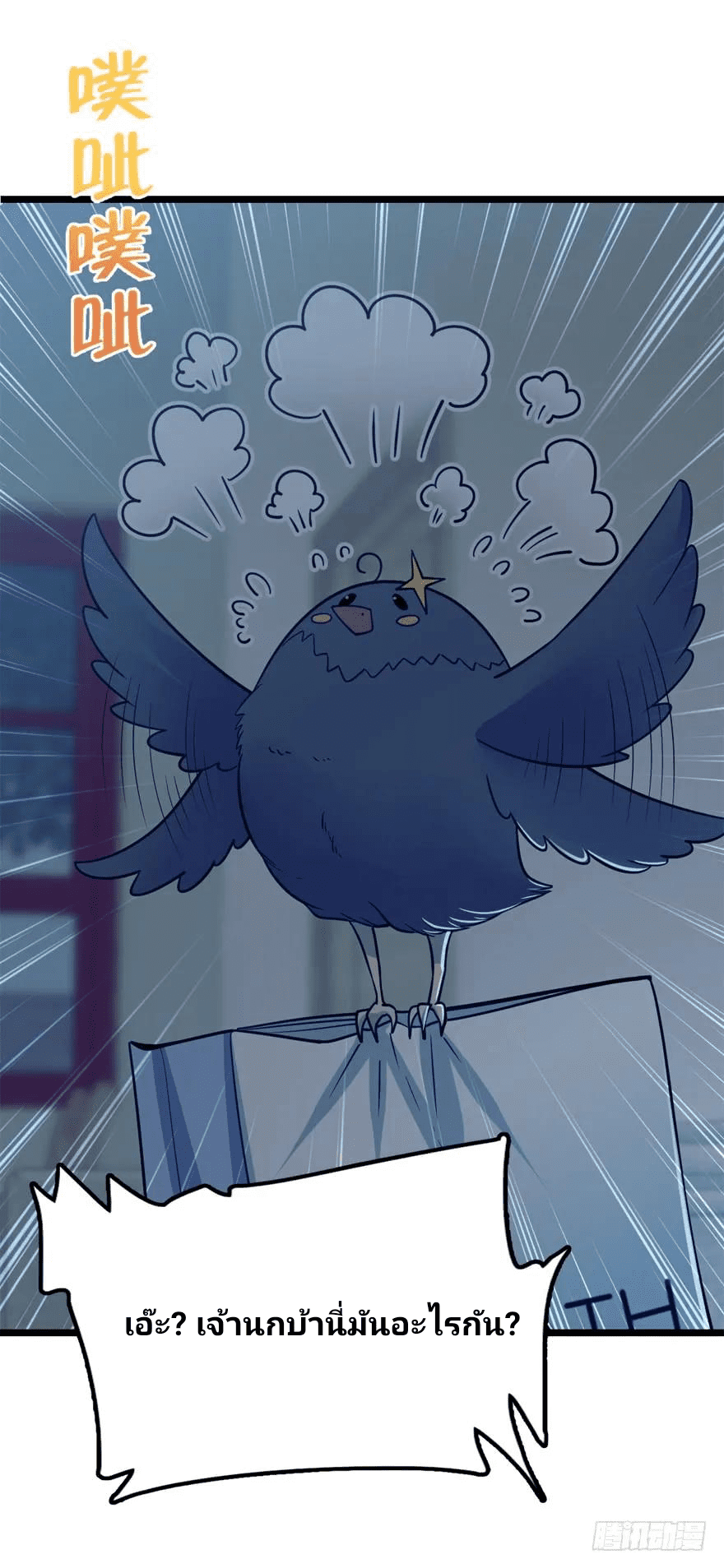 The new life of the Kuan King-ชีวิตใหม่ของราชาจอมกวน ตอนที่ 23 หน้า 35