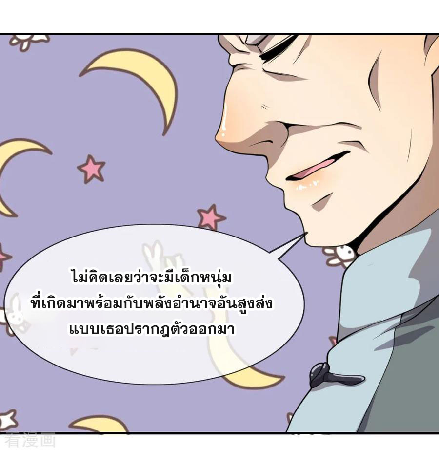 มหาเทพเซียนหมอ ตอนที่ 71 หน้า 18