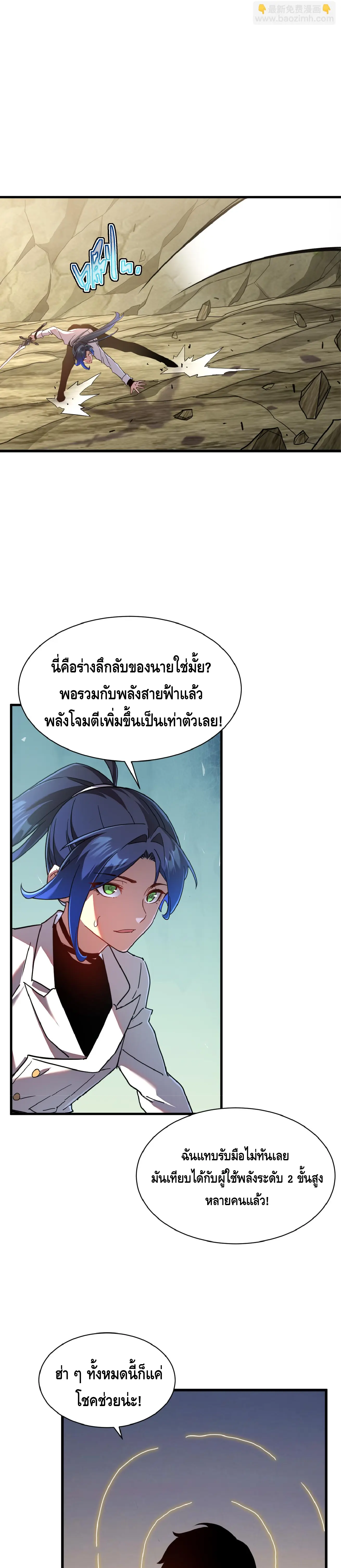 เทพขวาน: เส้นทางไร้พ่าย ตอนที่ 12 หน้า 14