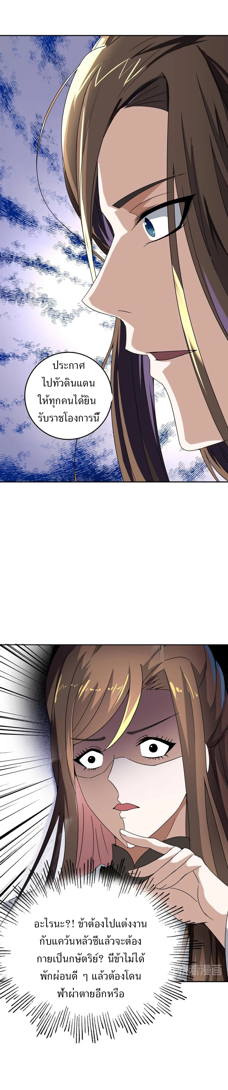 ชีวิตนี้แค่อยากเป็นคนขี้เกียจ ตอนที่ 13 หน้า 4