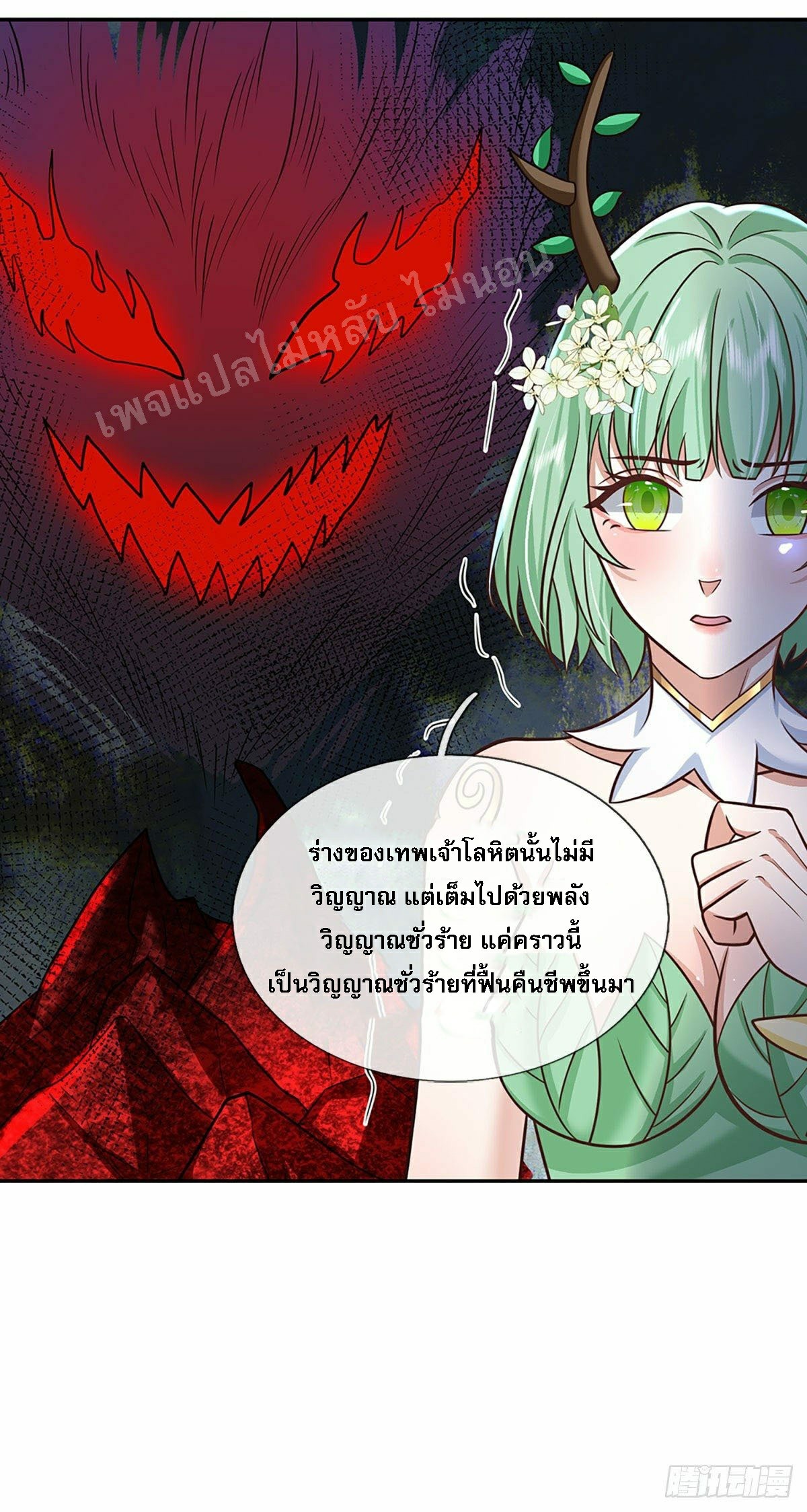 ราชันย์เทพยุทธ์มังกรผงาดฟ้า ตอนที่ 107 หน้า 7