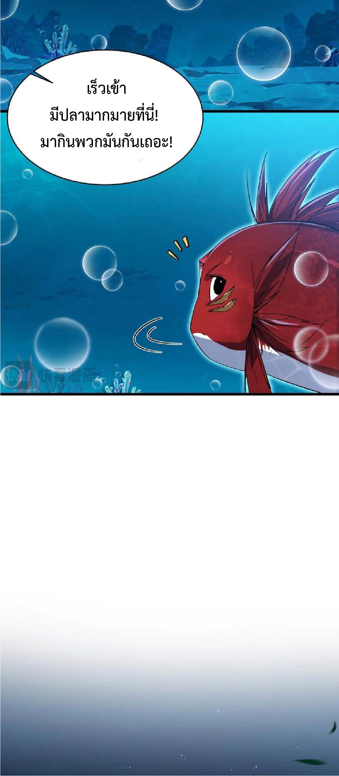 การวิวัฒนาการจากปลาคาร์พสู่มังกร ตอนที่ 10 หน้า 7
