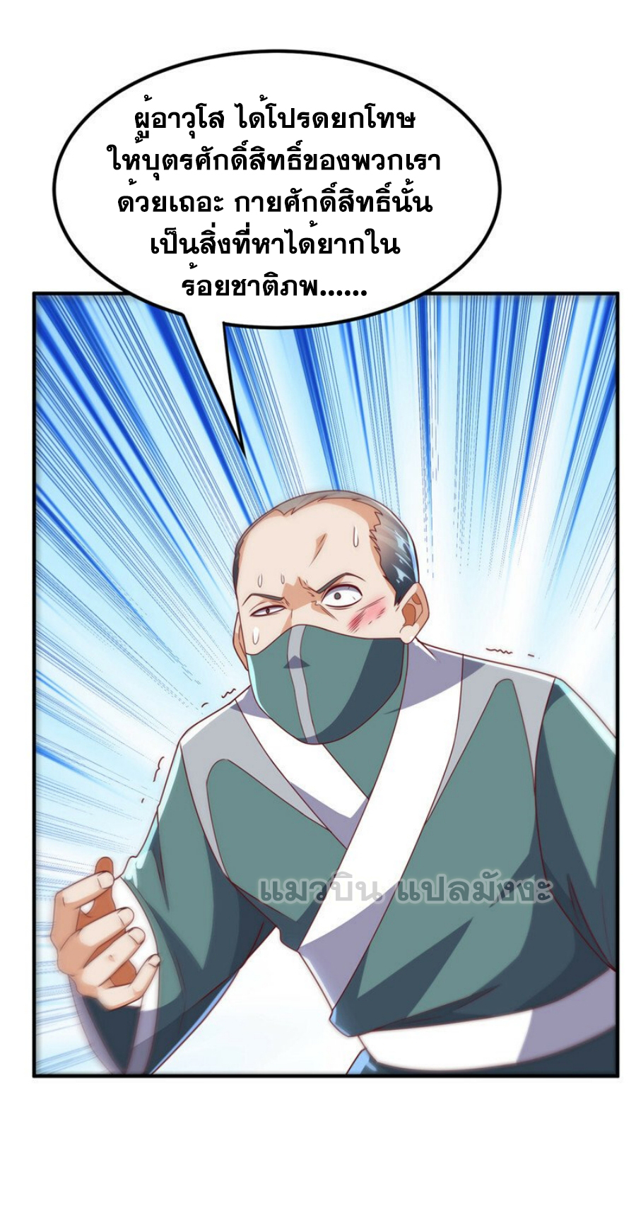 Wu ni ตอนที่ 280 หน้า 22