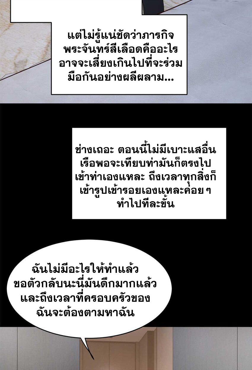 i eat soft rice in another world ตอนที่ 45 หน้า 18