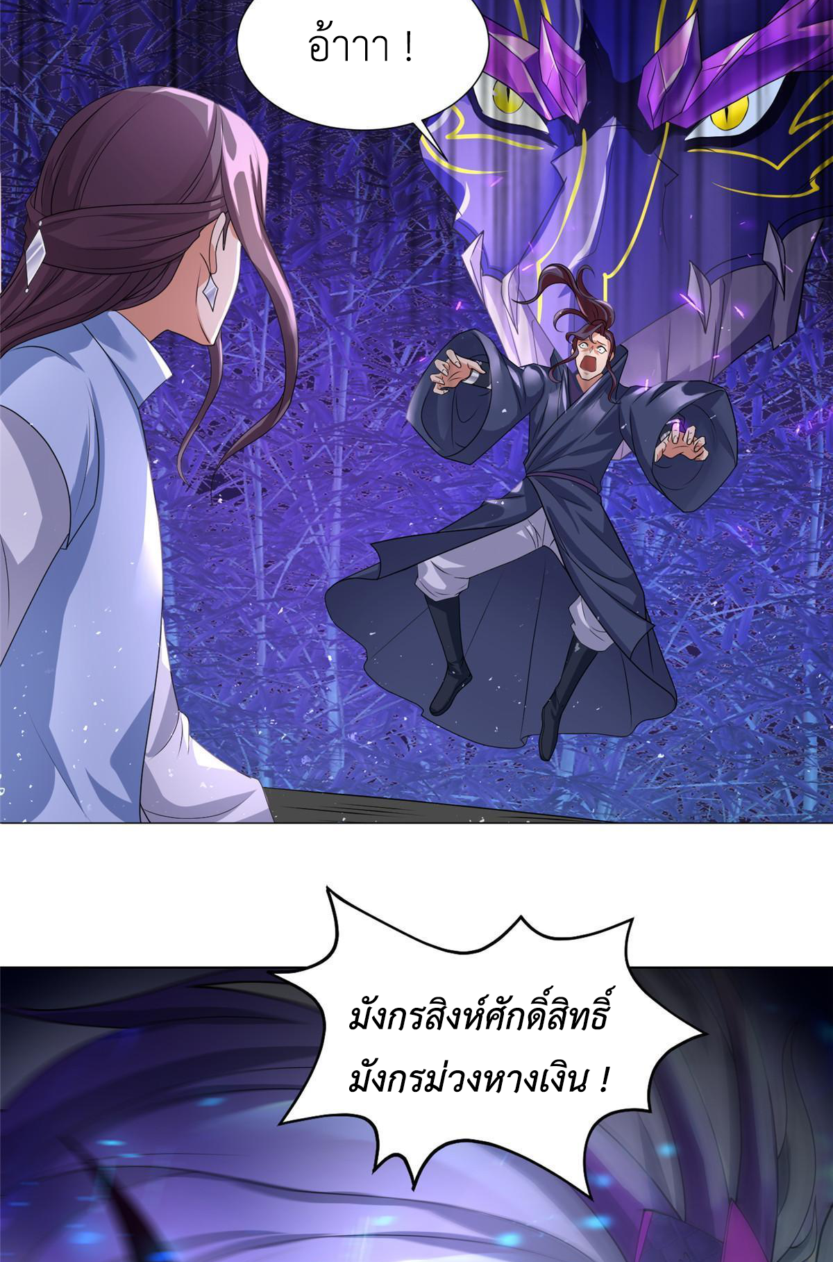 (ชนจีน) Dragon Master (จูหมิง นักรบเซียนมังกร) ตอนที่ 188 หน้า 16