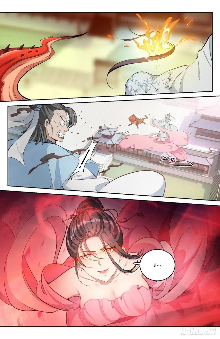 ผู้พิทักษ์รัตติกาล ตอนที่ 57 หน้า 9