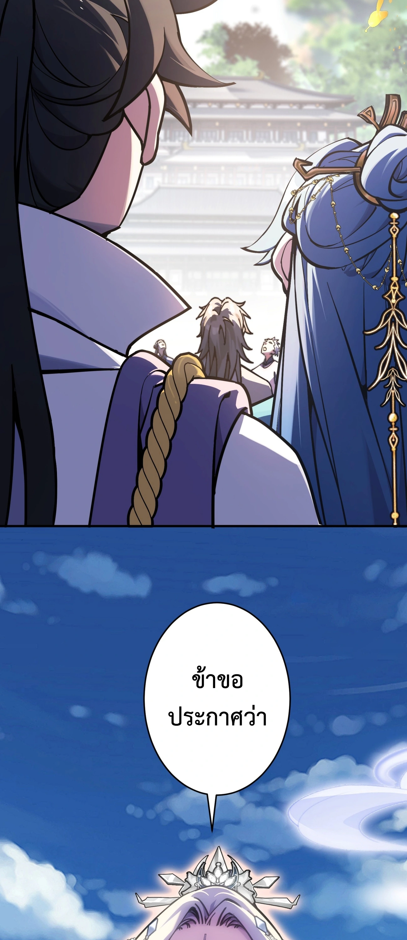 [ชน] ใครปล่อยให้เขามาบำเพ็ญเซียน! - Who Let Him to Cultivate Immortality! ตอนที่ 1 หน้า 52