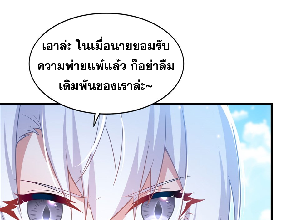 Shut Up, Evil Dragon! I don't want to raise a child with you anymore ตอนที่ 25 หน้า 52