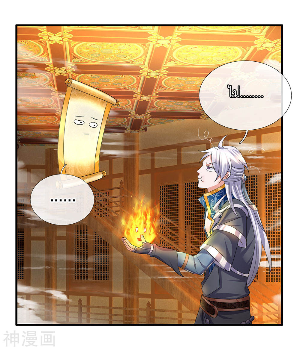 Shura Sword Sovereign ตอนที่ 95 หน้า 6