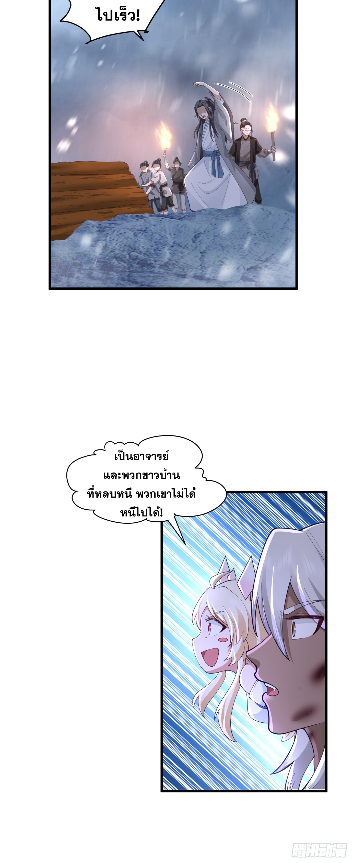 หนึ่งคนสยบยุทธภพ - Jianghu Domination ตอนที่ 4 หน้า 79