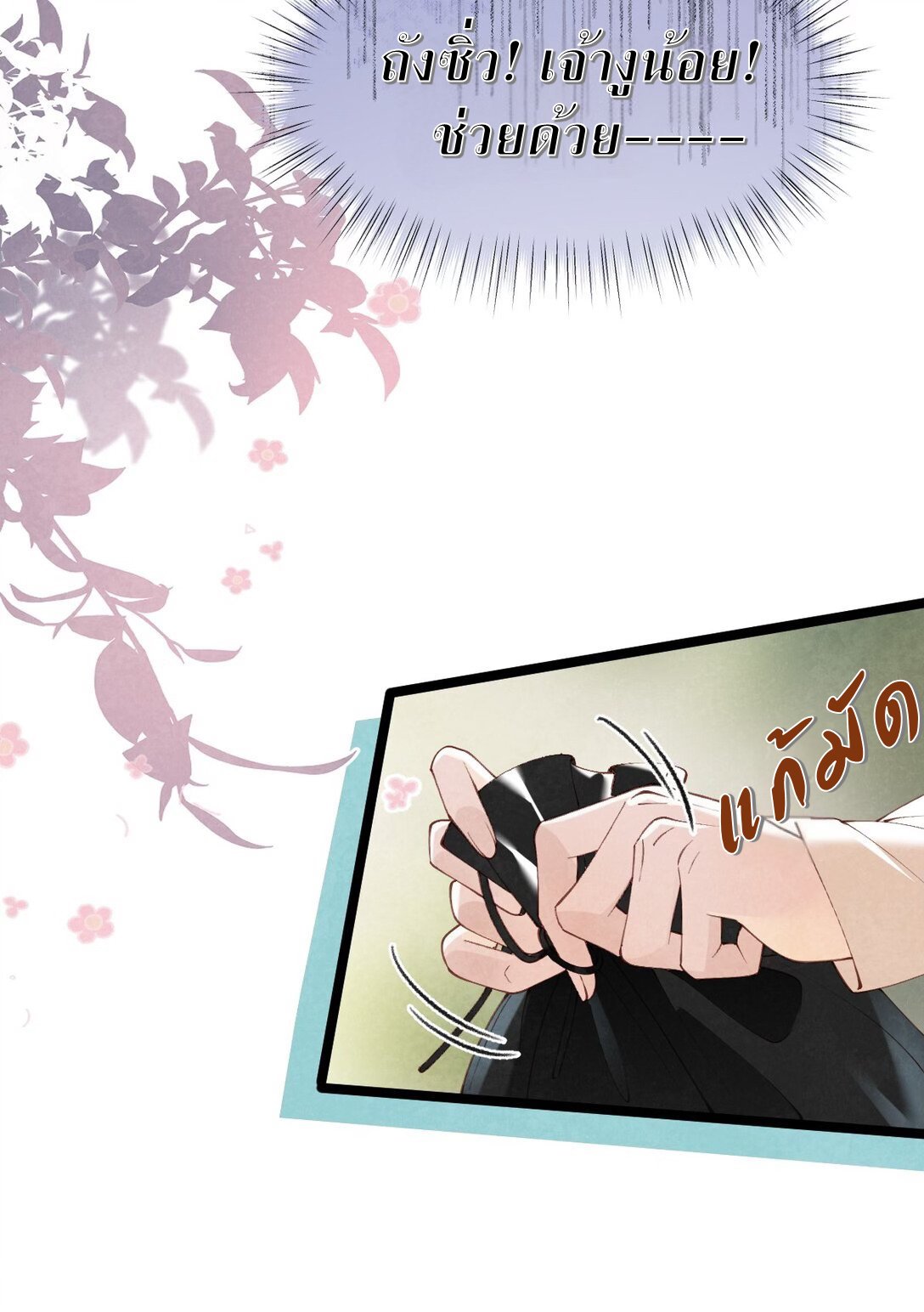 เส้นทางเอาชีวิตรอดของบรรณาการ ตอนที่ 16 หน้า 16