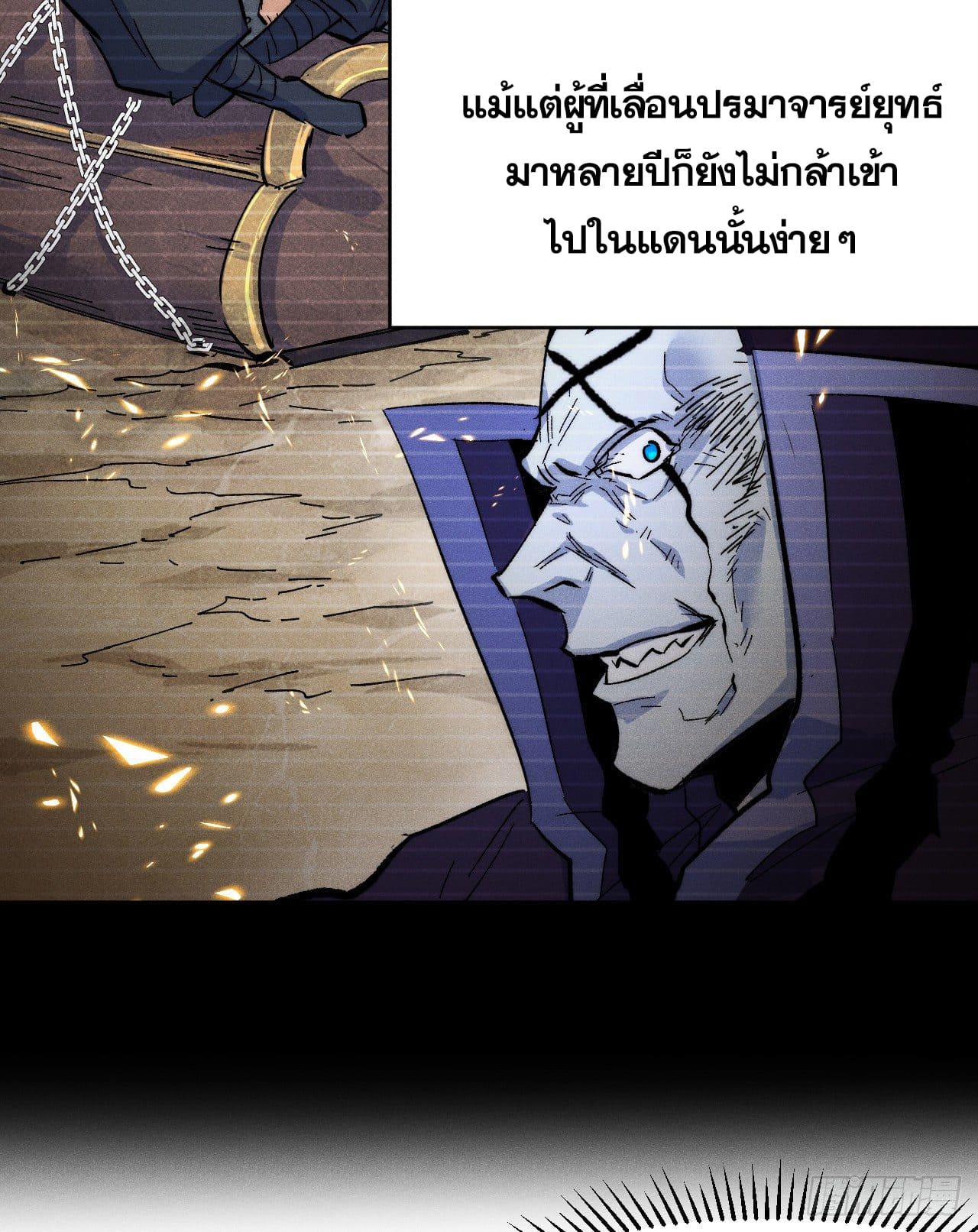 ตูข้านี่แหละเทพ (ทันจีน) ตอนที่ 60 หน้า 6