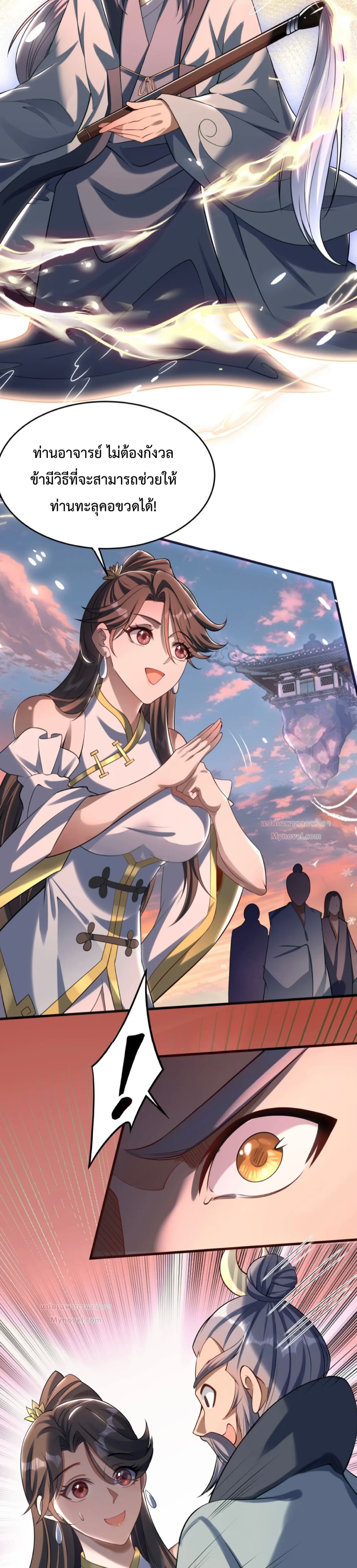 มนุษย์ที่แข็งแกร่งที่สุดในสามอาณาจักร (ชนจีน) ตอนที่ 4 หน้า 7