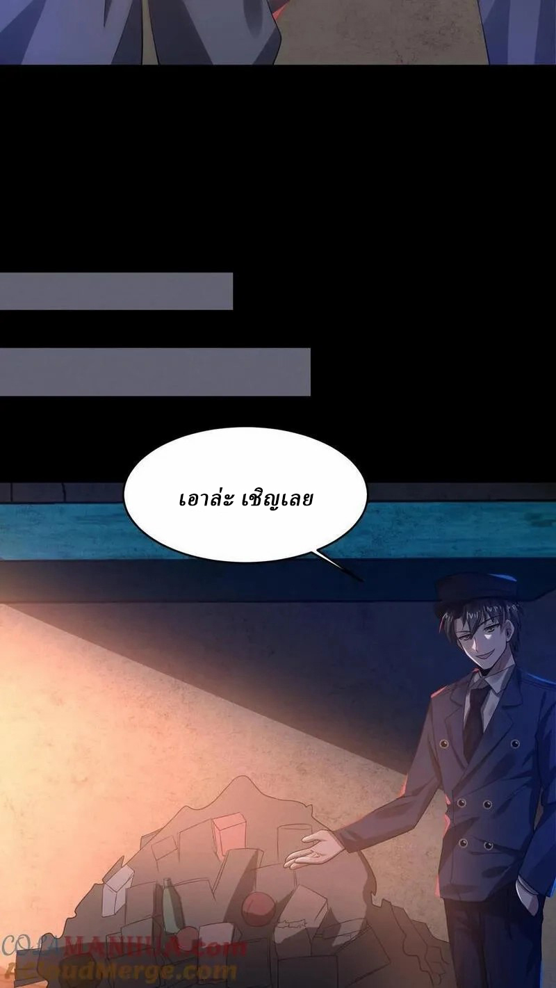 SSS-rank Invincible War God ตอนที่ 29 หน้า 5