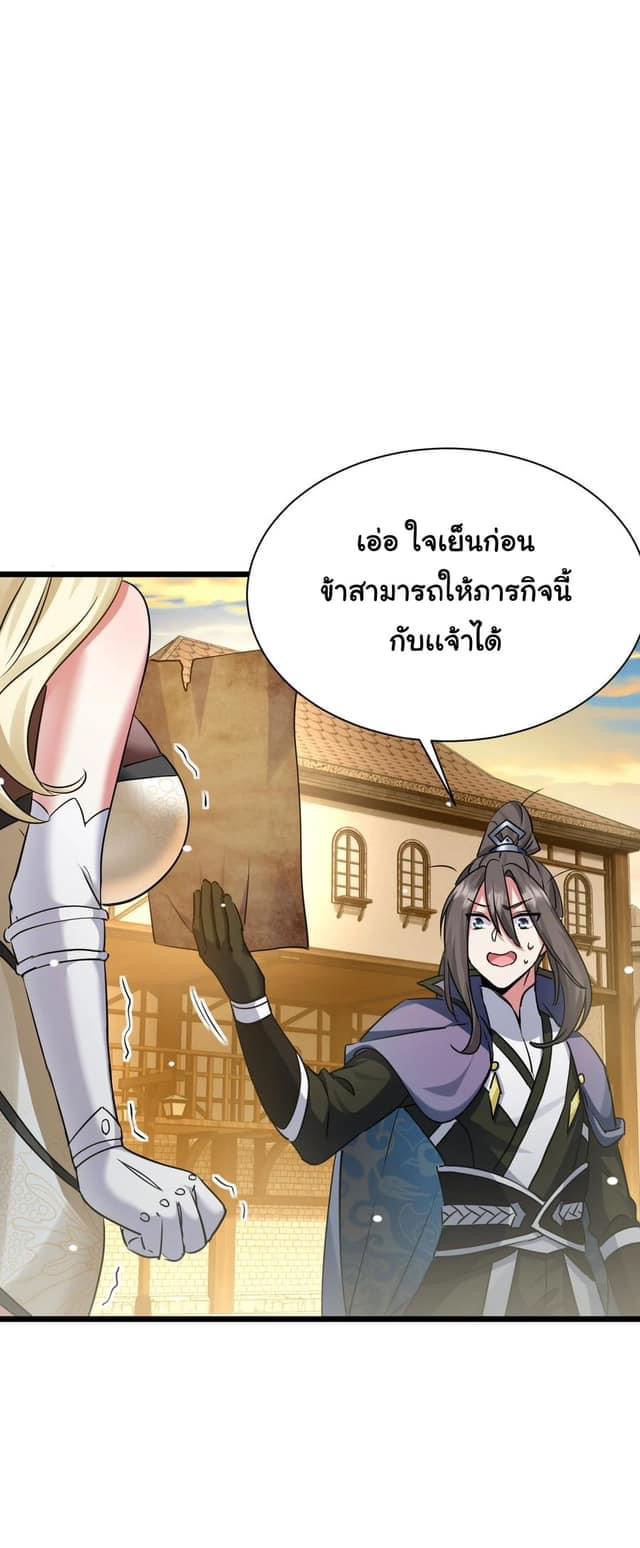 เทพเซียนอมตะตกสวรรค์ (เเม่มดเบิ้มๆ) ตอนที่ 3 หน้า 10