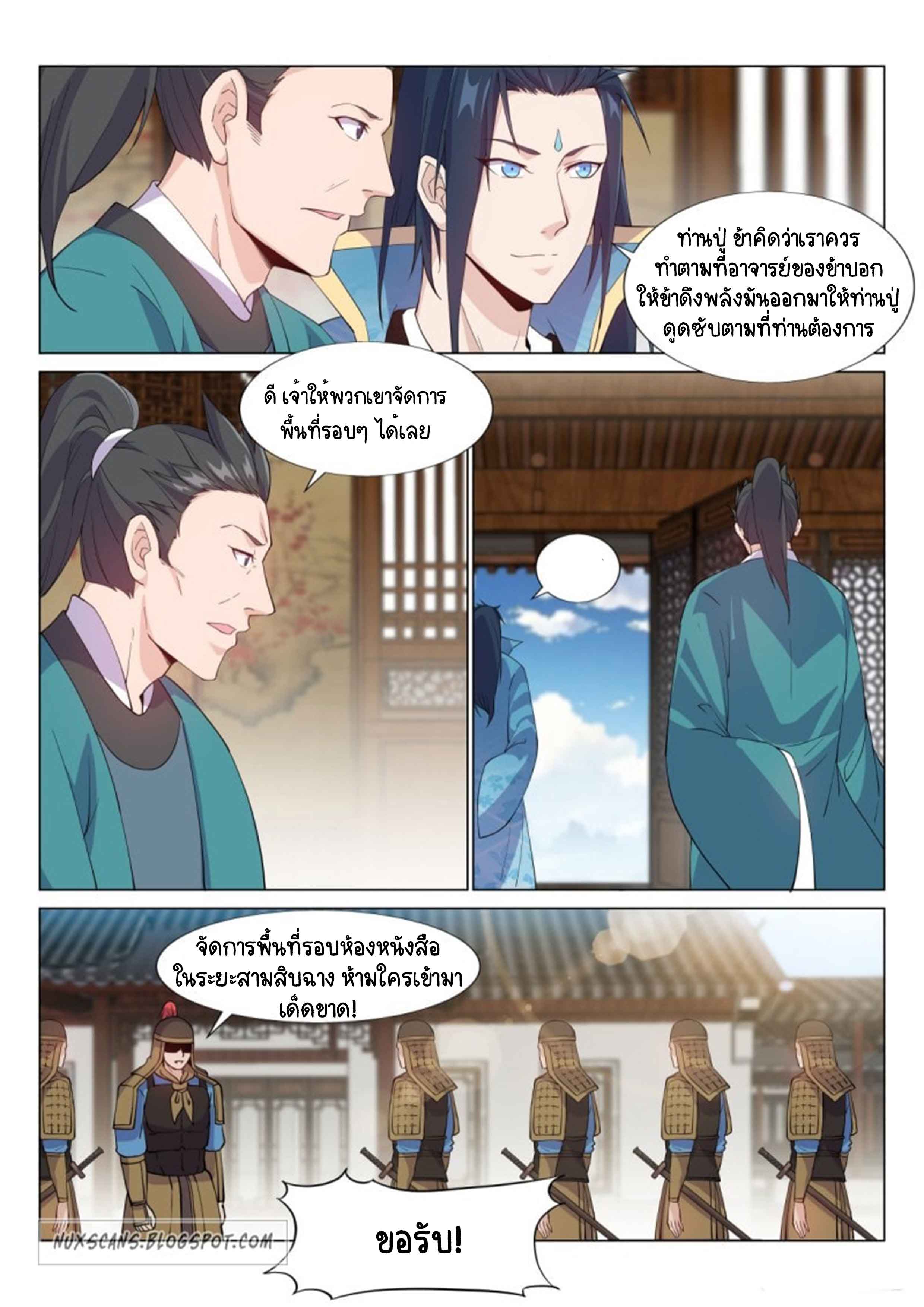 Otherworldly Evil Monarch ตอนที่ 39 หน้า 5