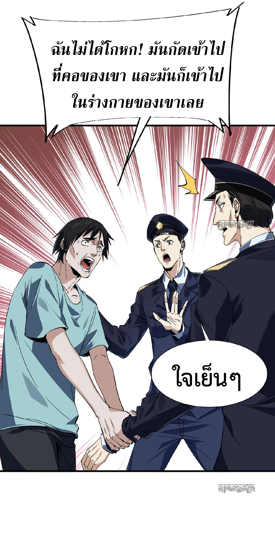 การวิวัฒนาการจากปลาคาร์พสู่มังกร ตอนที่ 5 หน้า 18