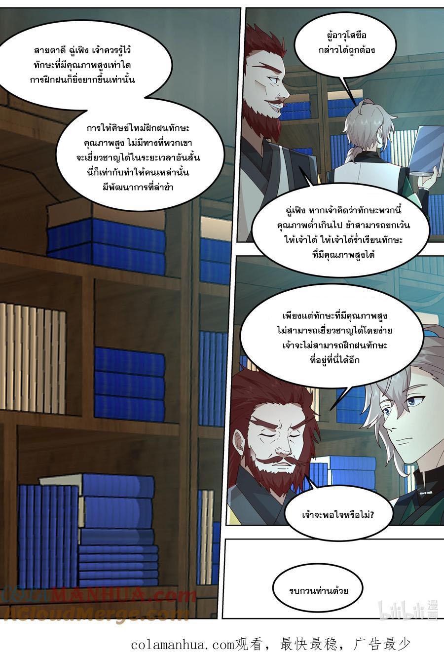 เทพสายฟ้า ราชาสงคราม ตอนที่ 767 หน้า 10