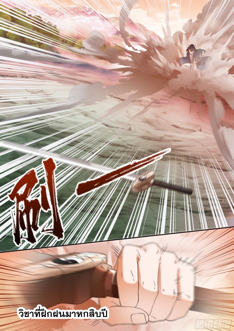 เกิดใหม่เป็นศิษย์พี่ใหญ่จอมวายร้ายกับเหล่าหญิงสาวยันเดเระ ตอนที่ 58 หน้า 18