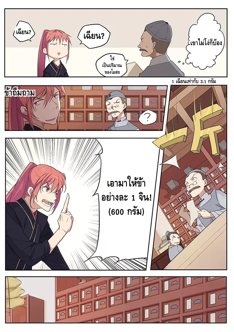 god of war ตอนที่ 37 หน้า 10