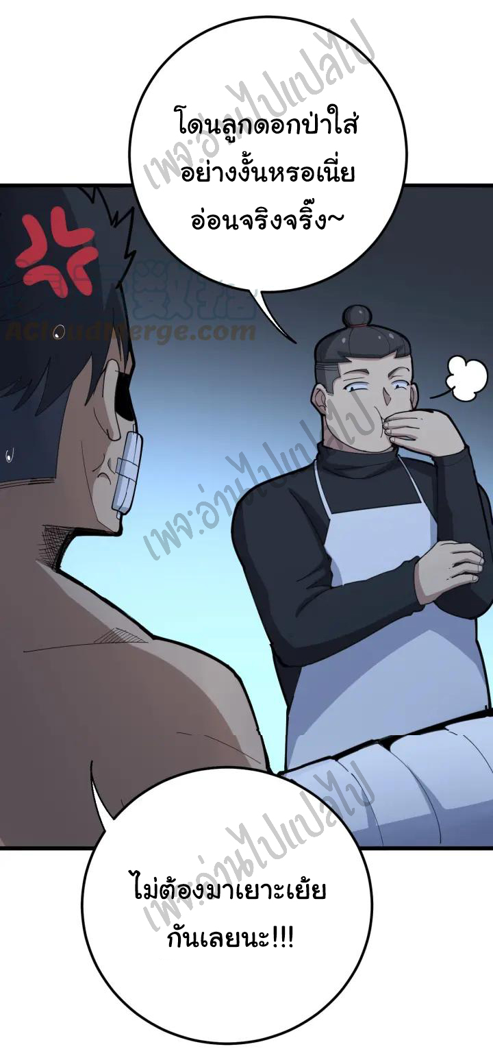 Bad Hand Witch Doctor สุดยอดพ่อมดหมอผี ตอนที่ 79 หน้า 40