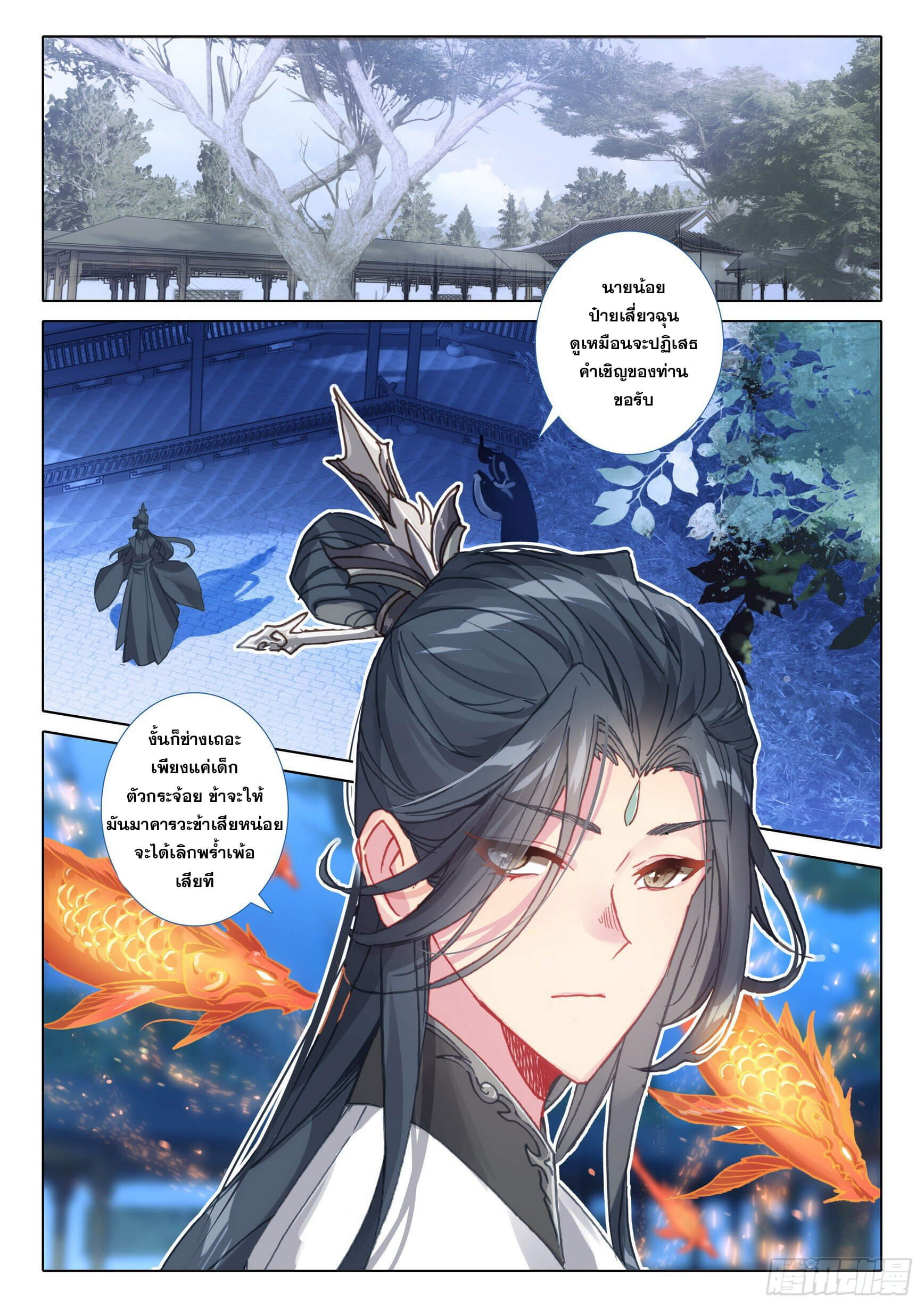 A will eternal (ทันจีน) ตอนที่ 44 หน้า 24