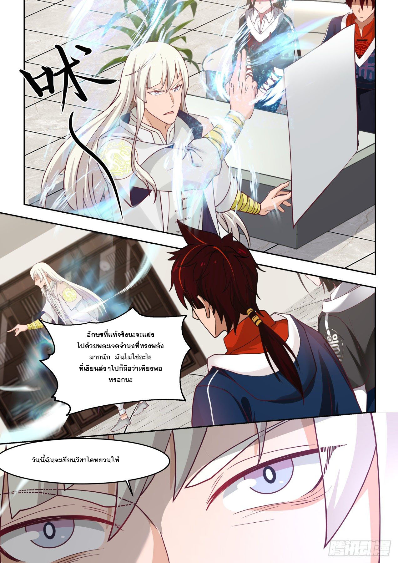 หมื่นเผ่าภัยพิบัติ ตอนที่ 42 หน้า 8