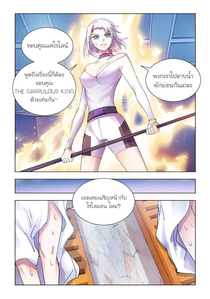 Battle frenzy ตอนที่ 83 หน้า 4