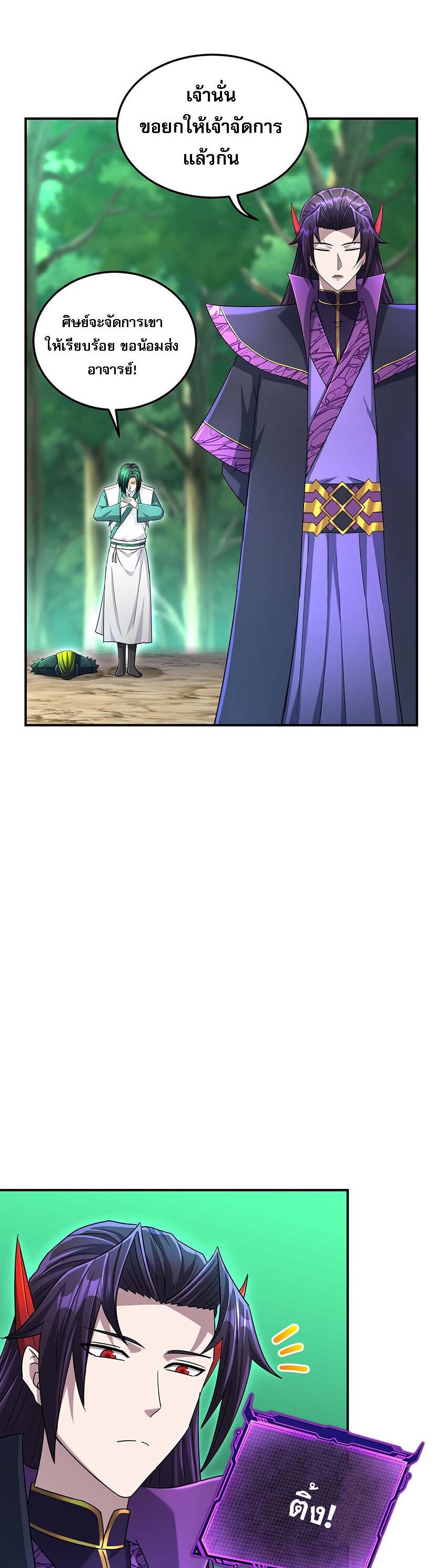 เกิดใหม่ในร่างบรรพบุรุษลัทธิมาร(จบ) ตอนที่ 23 หน้า 37