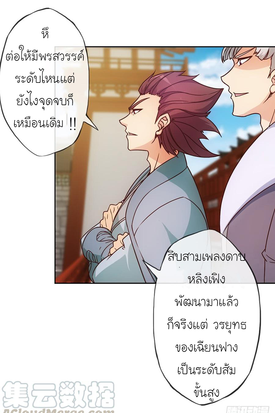 เทพเจ้าหงส์สวรรค์ ตอนที่ 31 หน้า 25