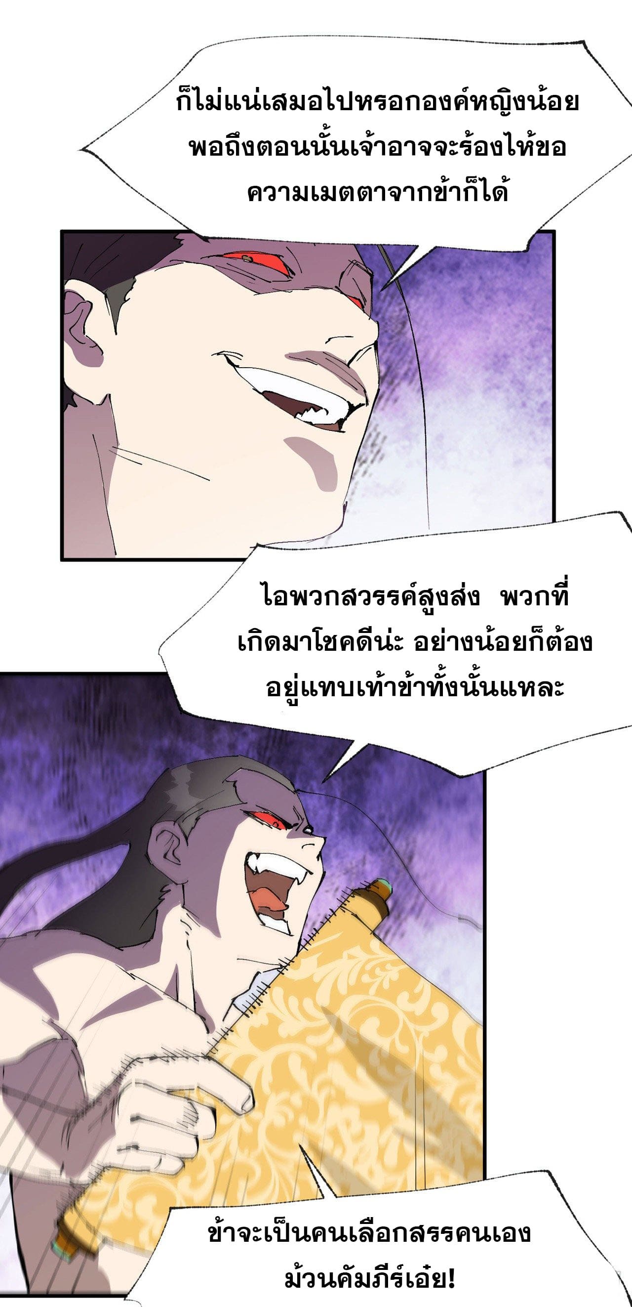 ระบบพัฒนาสุดแข็งแกร่ง ตอนที่ 32 หน้า 31