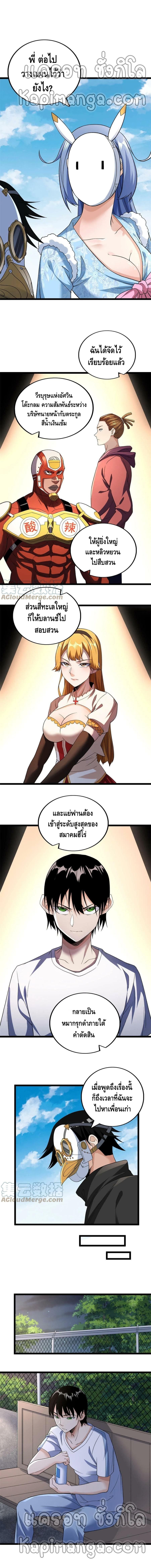 I have 999 skills ตอนที่ 98 หน้า 2