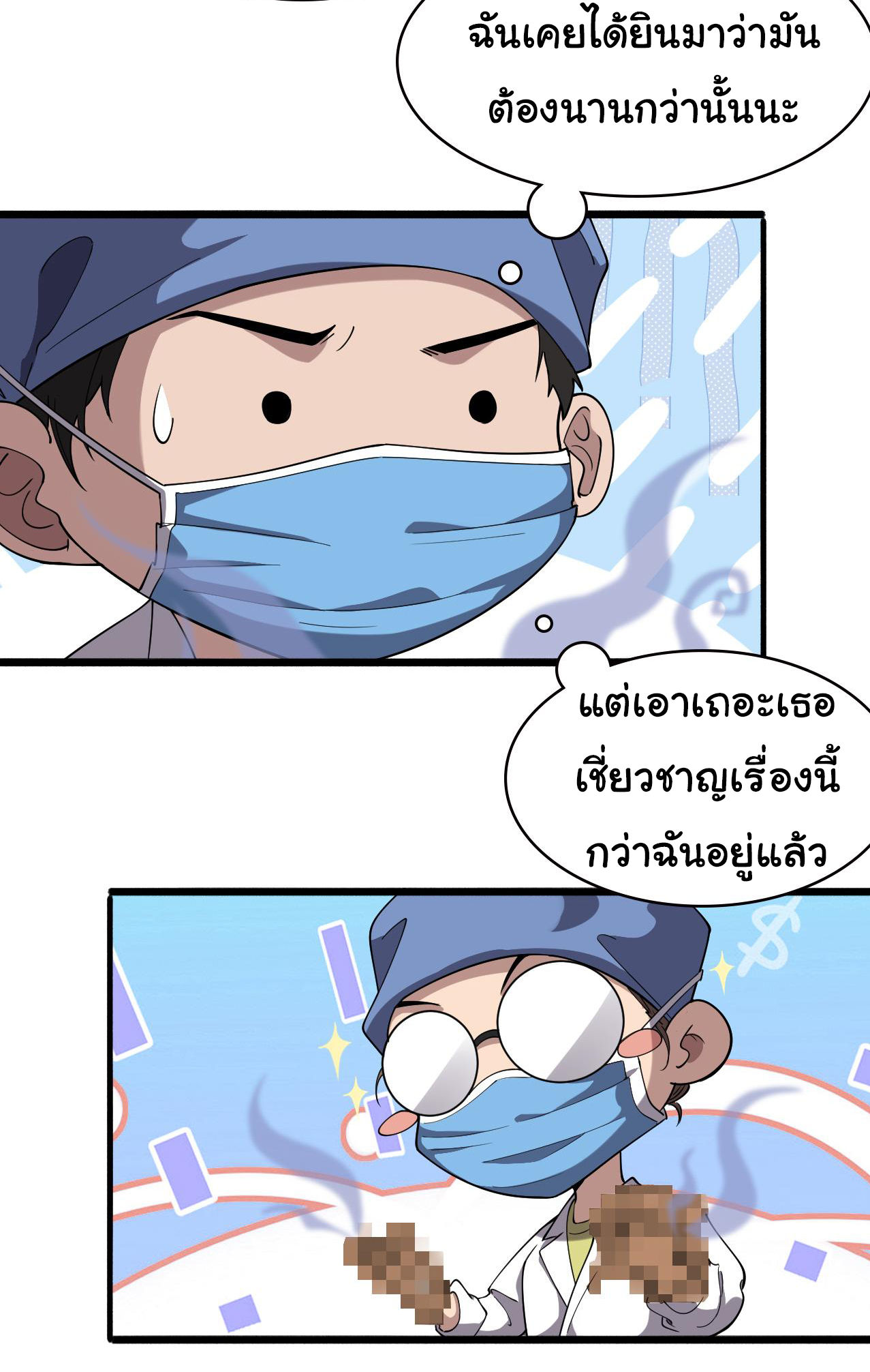 สุดยอดระบบของหมอหลิงหรัน ตอนที่ 151 หน้า 2