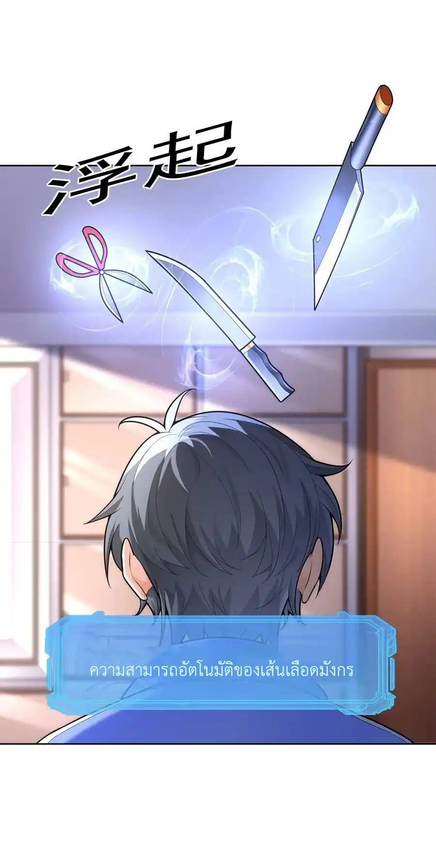 There Will Always Be Someone To Disturb My AFK Life ตอนที่ 22 หน้า 26